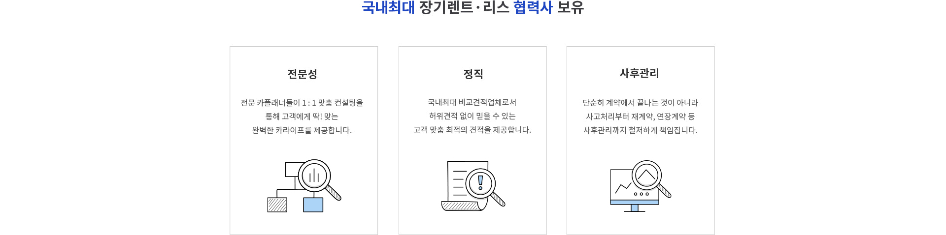 국내 최대 장기렌트 리스 협력사 보유